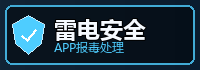 app显示病毒危险怎么处理